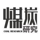 煤炭研究微信号:coalresearch