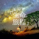 丰子恺:初冬浴日漫感