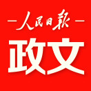 人民日报政文头像