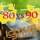 8090乌托邦头像