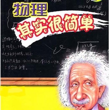 萝莉物理 03 内燃机的工作过程   作者介绍 初中物理学习研究和应用