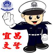 宜昌交警头像