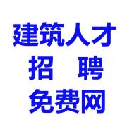 建筑人才免费招聘,建筑工人免费招聘,建筑劳务施工队伍免费招聘,建 