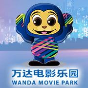 武汉万达电影乐园微信号:wandamoviepark