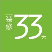 装修33天头像