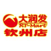 【大润发钦州店】9元劲爆大促!这样的优惠一定要抢!