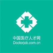 万泉河科技医疗人才网微信号:doctorjob36