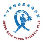 佳球队活动投票开始啦!_中山市熊猫棒垒球俱