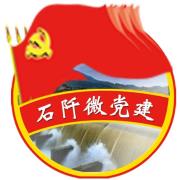 石阡党建头像